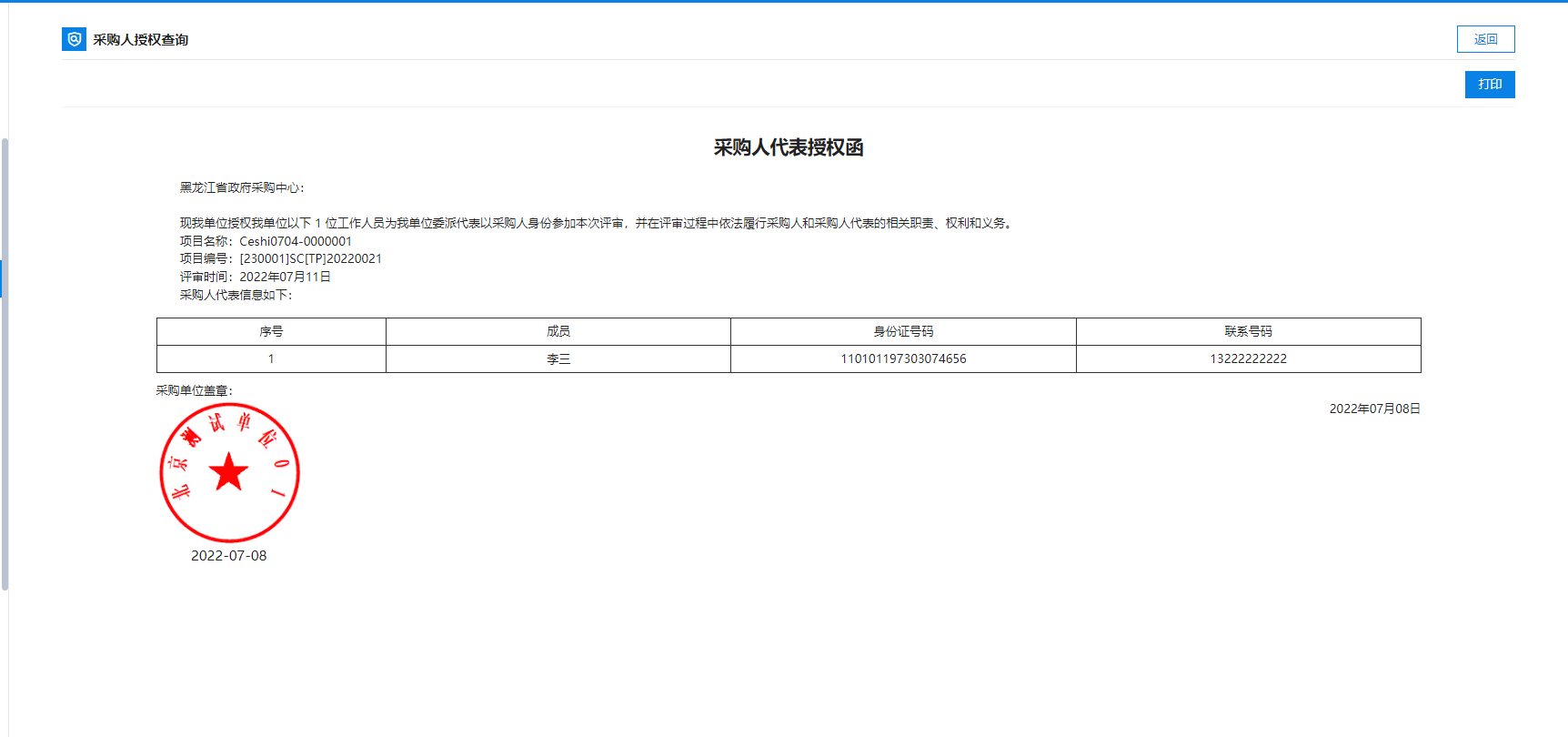 图形用户界面 描述已自动生成